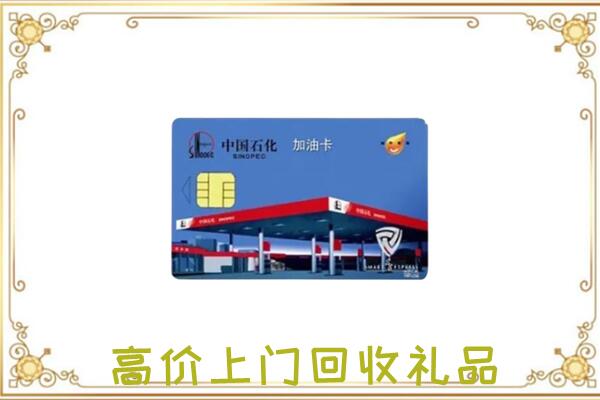 海盐县附近回收加油卡